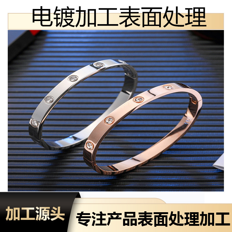饰品电镀铂金玫瑰金手环 钛钢情侣手环手镯真空镀 饰品电镀金加工