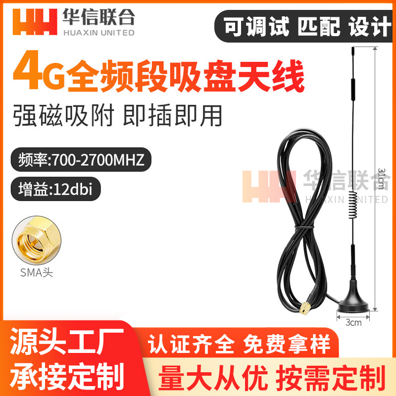 4G全频段小吸盘天线 GPRS/GSM/LTE/3G高增益智能电表4g吸盘天线