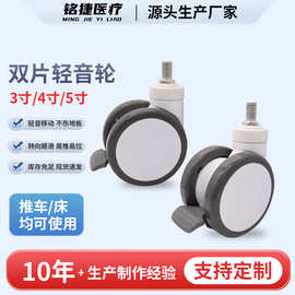 3寸4寸5寸双片轮丝螺杆tpr万向刹车双片轮医疗推车轮刹车轮滑轮