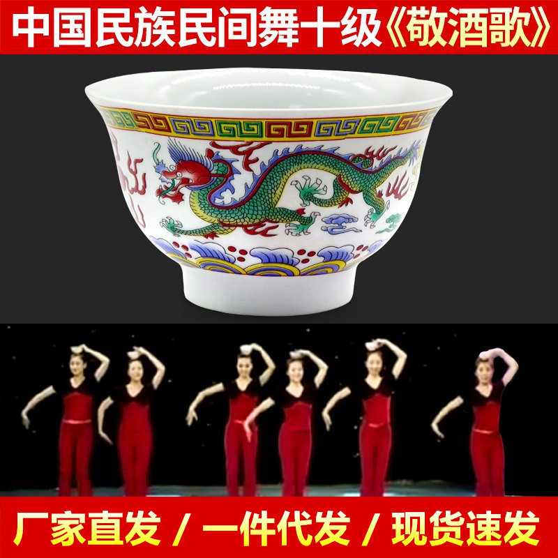 Chinese Folk Dance Professional Examination Level Ten Toast Song Dragon Bowl Mongolian Bowl Top Bowl Dance Examination Props Bowl