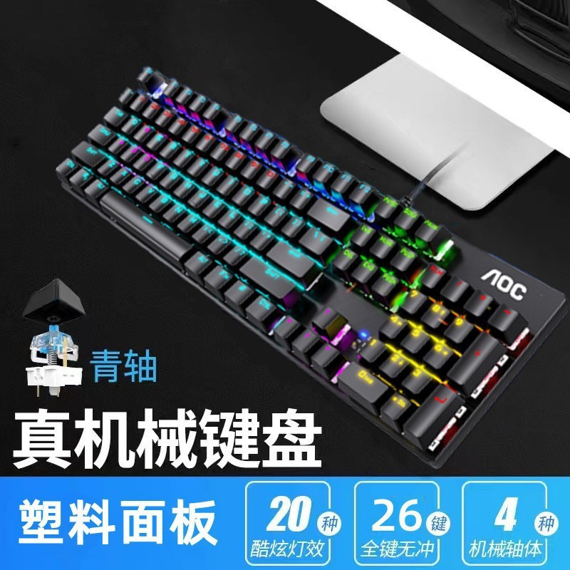 AOC gk 410機械キーボード青軸ゲームは鶏ネットカフェの電気競争lol全鍵無沖工場の販売促進卸売りを食べます。|undefined