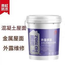东方雨虹外露防水涂料阳台外墙裂缝屋顶外露橡胶沥青防水涂料