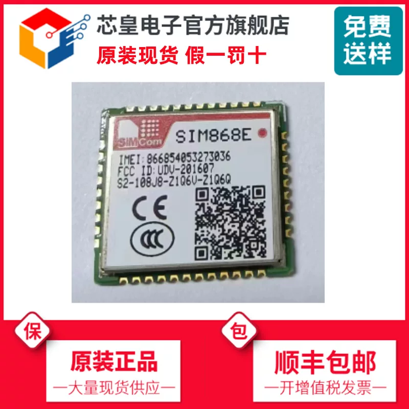 SIM868E GSM/GPRS модуль связи с Bluetooth, оригинал