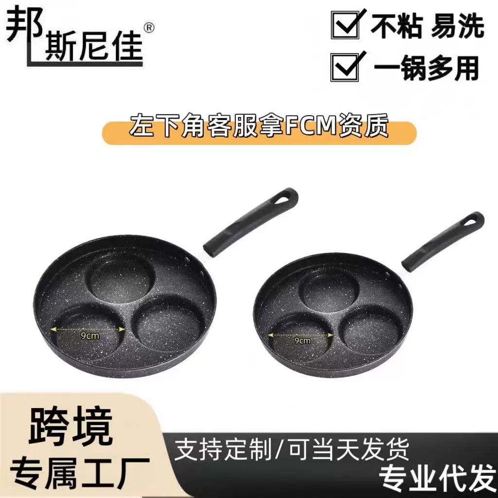 跨境麦饭石不粘煎蛋平底锅四孔煎蛋神器鸡蛋锅早餐锅家用牛排锅