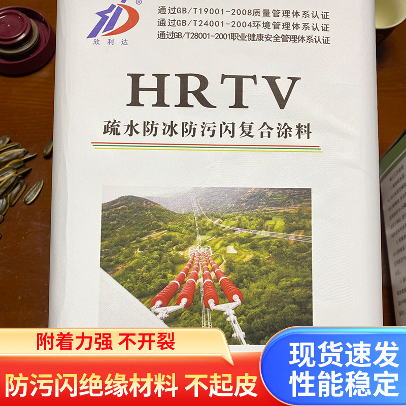 超疏水防覆冰超自洁防污闪复合涂料内外喷涂涂料复合型防污闪涂料