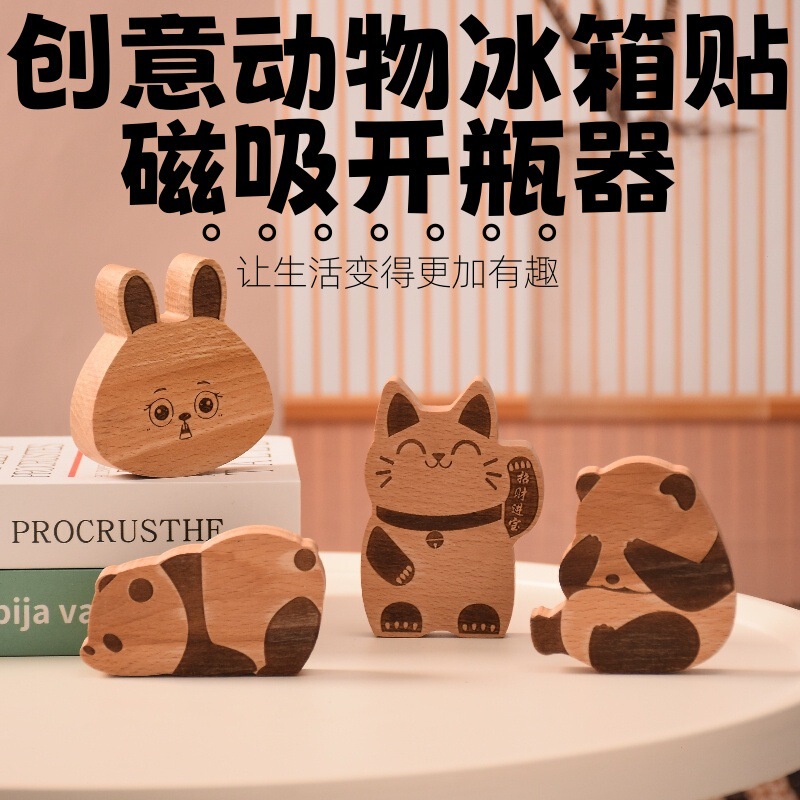 卸売木製栓抜きさまざまなスタイルホテルホームかわいい無垢材ビールオープナークリエイティブマグネット冷蔵庫マグネット|undefined