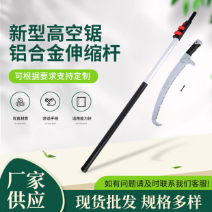 Manufacturers supply gardeners high-altitude shears high-altitude saws, hand saws, aluminum alloy telescopic pole garden tools, straight fringing garden saws