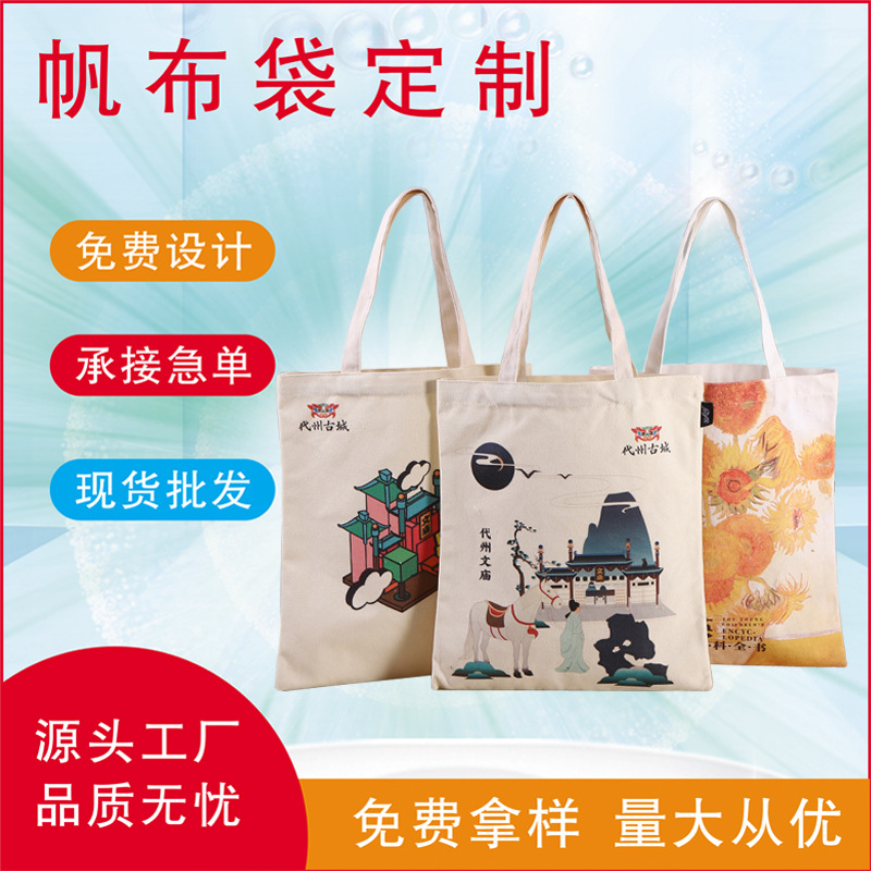 现货批发抽绳束口棉布环保购物帆布包定做空白学生手提帆布袋定制