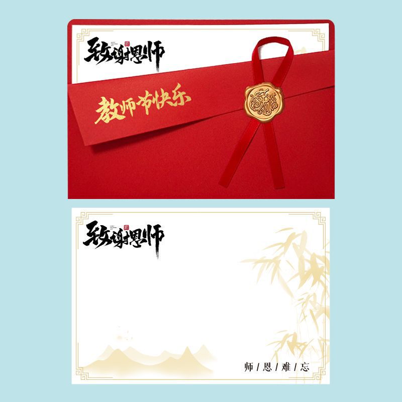 2025新款中式典雅教师节贺卡烫金高级感创意祝福卡片送老师定制|undefined