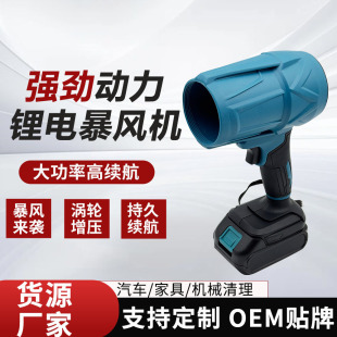 Lithium-Ion Violent Hair Dryer for Dust Removal and Snow Removal, High-Power Turbine Hair Dryer, Blower Blower, Large Air Volume