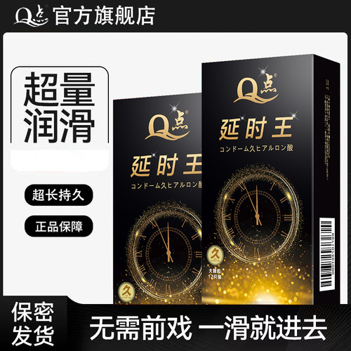 Q-point ultra-thin non-sensory physical delayed and long-lasting lubrication condoms hyaluronic acid condoms adult products on behalf of