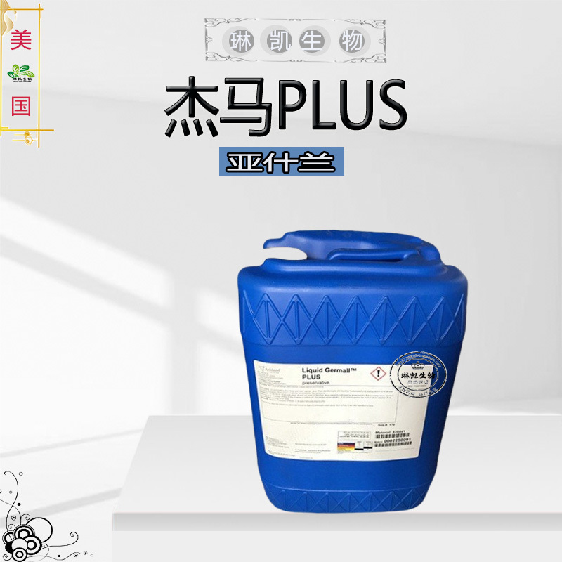 美国亚什兰Liquid Glydant PlusGPL杰马PLUS化妆品防腐剂
