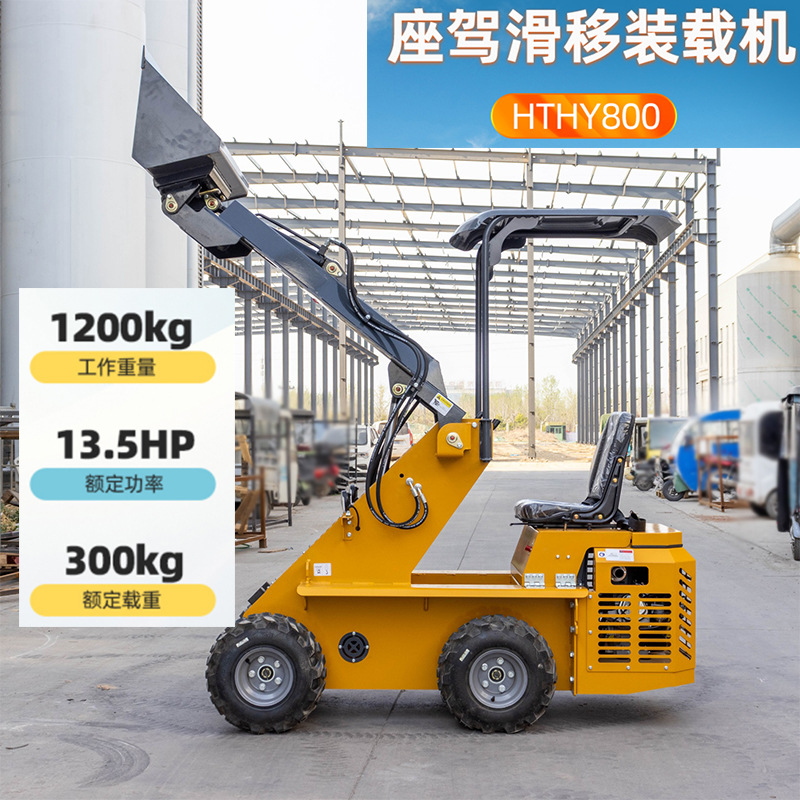 HTHY800座驾式工程滑移装载机 一机多用滑移 SEAT LOADER LOADER