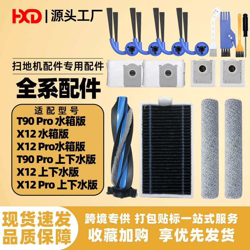 Compatible with Ecovacs T90Pro Sweeping Robot Accessories T90/X12/X12 Pro Main Side Brush Filter Consumables