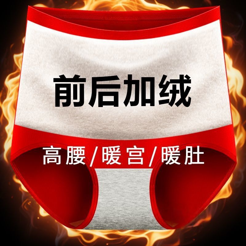 Cross-Border High-Waisted Front and Rear Velvet Tummy-Tightening Thermal Underwear, Red Belly-Warming, Cold-Proof, Butt-Lifting, Body-Shaping Pure Cotton Women's Underwear Cross-Border High-Waisted Front and Rear Velvet Tummy-Tightening Thermal Underwear, Red Belly-Warming, Cold-Proof, Butt-Lifting, Body-Shaping Pure Cotton Women's Underwear