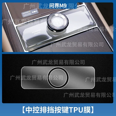Car interior film, of Aito M9 Central Control Navigation - 26-models-of-wenjie-m9-central-control-gear-button-tpu-film