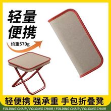 小马扎折叠便携超轻旅行手包板凳钓鱼凳露营椅手包式折叠凳排队凳