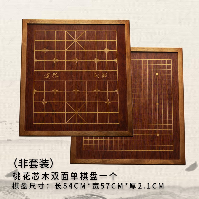 桃花芯实木包边围棋五子棋云子中国象棋围棋二合一棋盘相棋三用棋|undefined