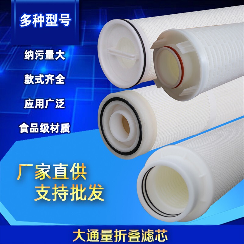 Industrial large flow filter element factory large flow 40 inch precision filter water purification treatment microporous folding filter element