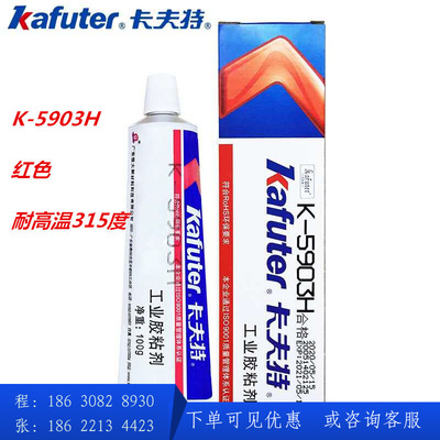 卡夫特K-5903H/5903工业高温管道烤箱熨斗红色耐高温密封胶100g|ms