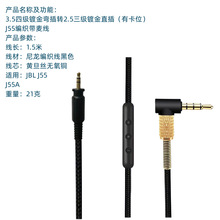 适用JBL J55 J55A J55I club ONE耳机线编织带麦维修替换音频线