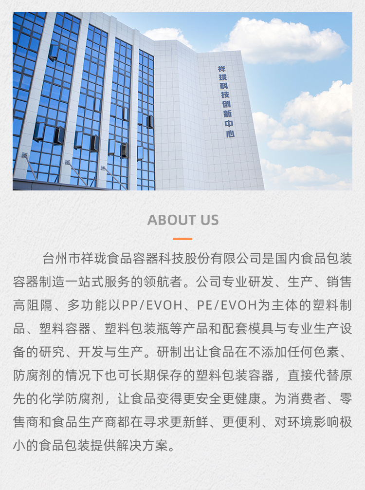 首页-台州市祥珑食品容器科技股份有限公司-2_04