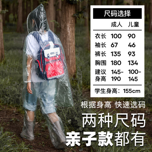 Disposable raincoat portable children's adult thickened split rain poncho rain pants rain boots rafting suit card raincoat