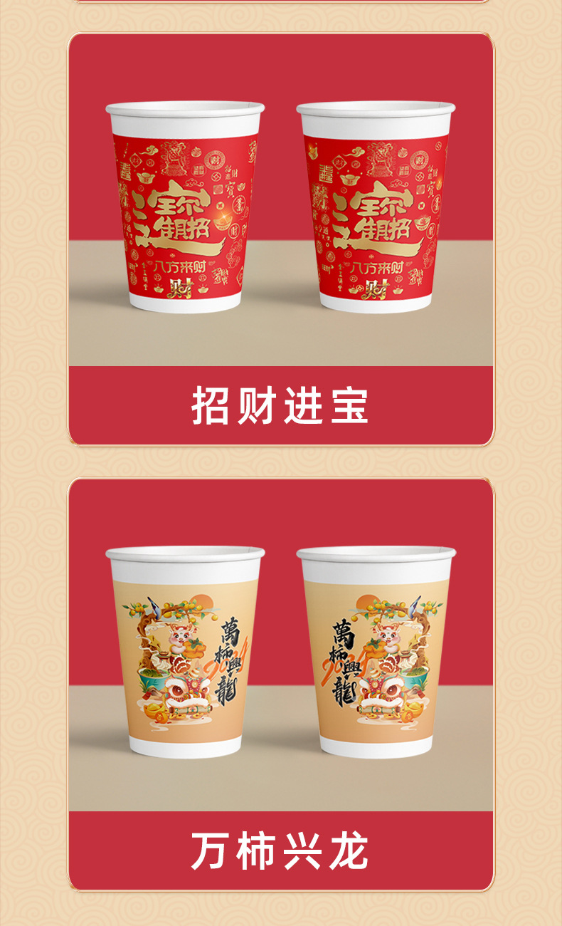 2024龙年纸杯新年红色喜庆一次性水杯家用加厚防烫高端一次性纸杯