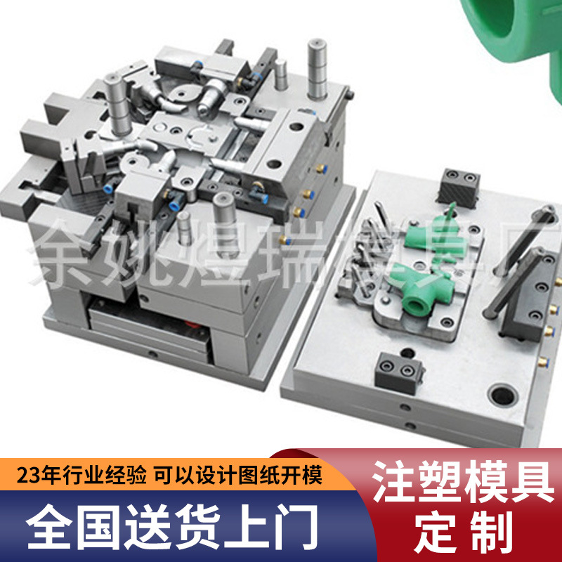 PVC管接头模具制作 免费设计模具 塑胶注塑成型 精密注塑模具