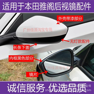 Rear mirror/rearview mirror assembly: Honda Accord Rearview Mirror Housing