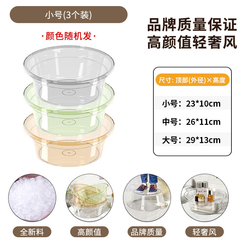 厚みのある洗面器プラスチック透明家庭用大、中、小洗濯学生寮足湯ベビー洗面器|undefined