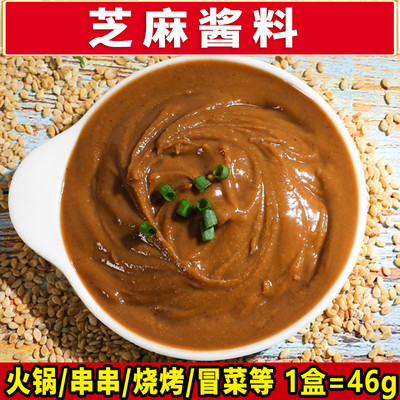 火锅芝麻蘸料46g袋装原味芝麻酱火锅沾酱料麻酱餐饮 批发|ms