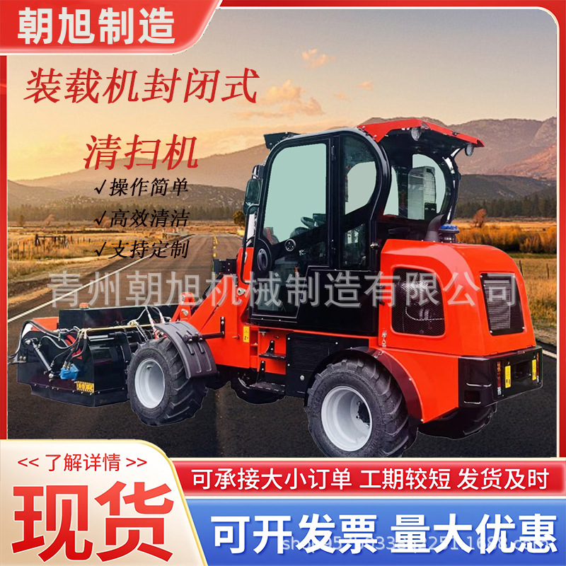 装载机式清扫机道路园区市政工程封闭驾驶式扫地机性能稳定高效节