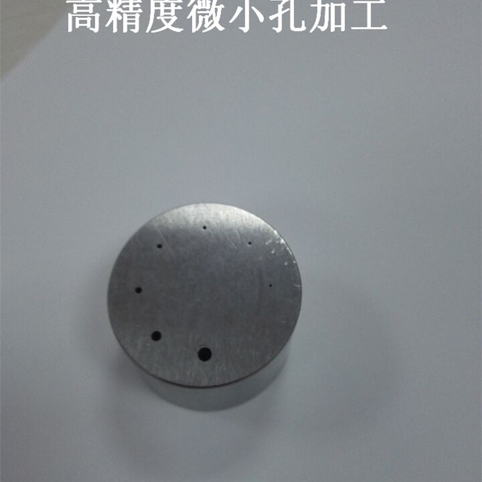 【微孔加工】铝件精密微孔加工|微孔加工方法|微孔加工|微孔加工