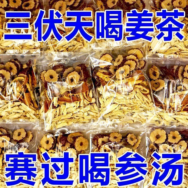 厂家直批姜枣茶红枣片陈皮橘皮姜丝姜茶包适合女生泡水喝批发代发|undefined