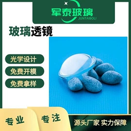 棱镜、透镜;LED灯透镜