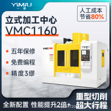 VMC1160加工中心数控机床电脑锣四轴五轴加工中心立式cnc数控机床