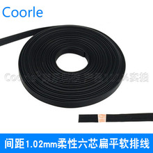 柔软线身6芯排线 纯铜导体1.02mm间距六芯并线 水晶头连接线可DIY