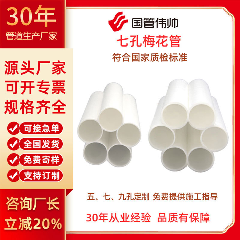 pvc七孔梅花管多孔蜂窝穿线pe管聚乙烯通信光缆弱电保护管