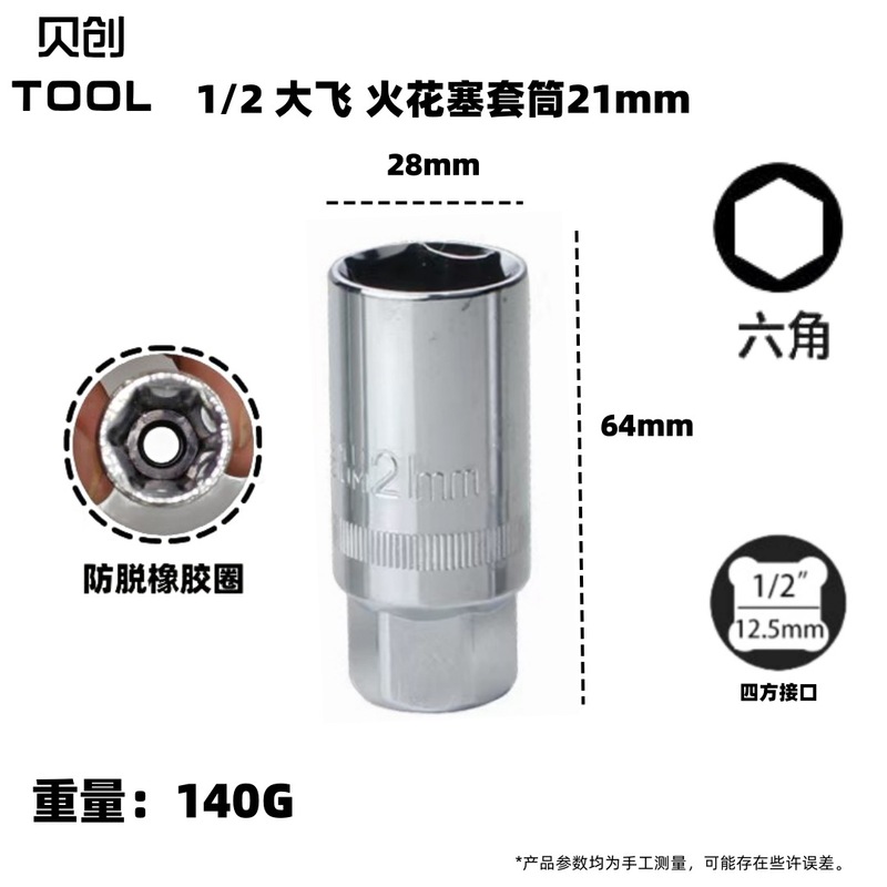 1/2大飛12.5MMスパークプラグ取り外し専用延長スリーブ内六角6角頭子公制16/21mm|undefined