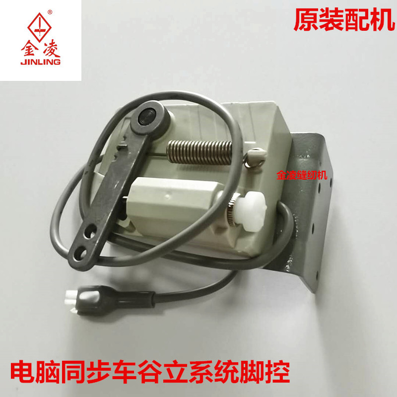 电脑同步车脚控琦星万胜鮑麦谷立脚踏板控制器厂家直销金凌缝纫机