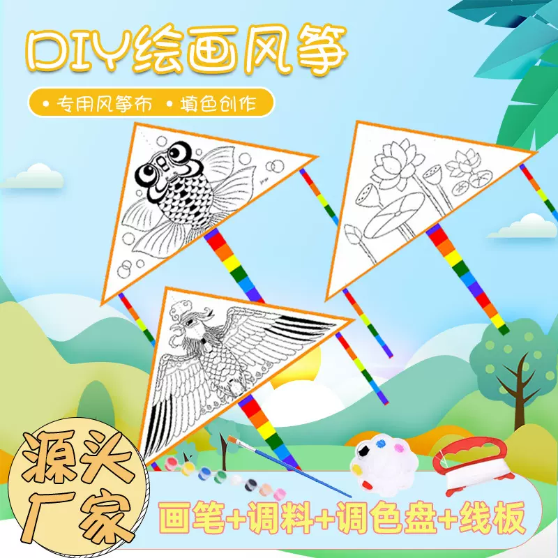 空白手绘风筝 diy材料包批发儿童手工制作绘画涂鸦填色幼儿园活动