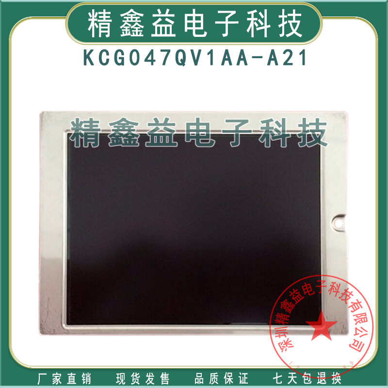 KCG047QV1AA-G02,KCG047QV1AA-G030,KCG047QV1AA-G70显示屏商议价