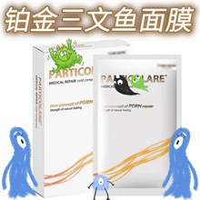 铂金三文鱼小金鱼10秒修护补水保湿5片一盒铂鱼系列水乳精华