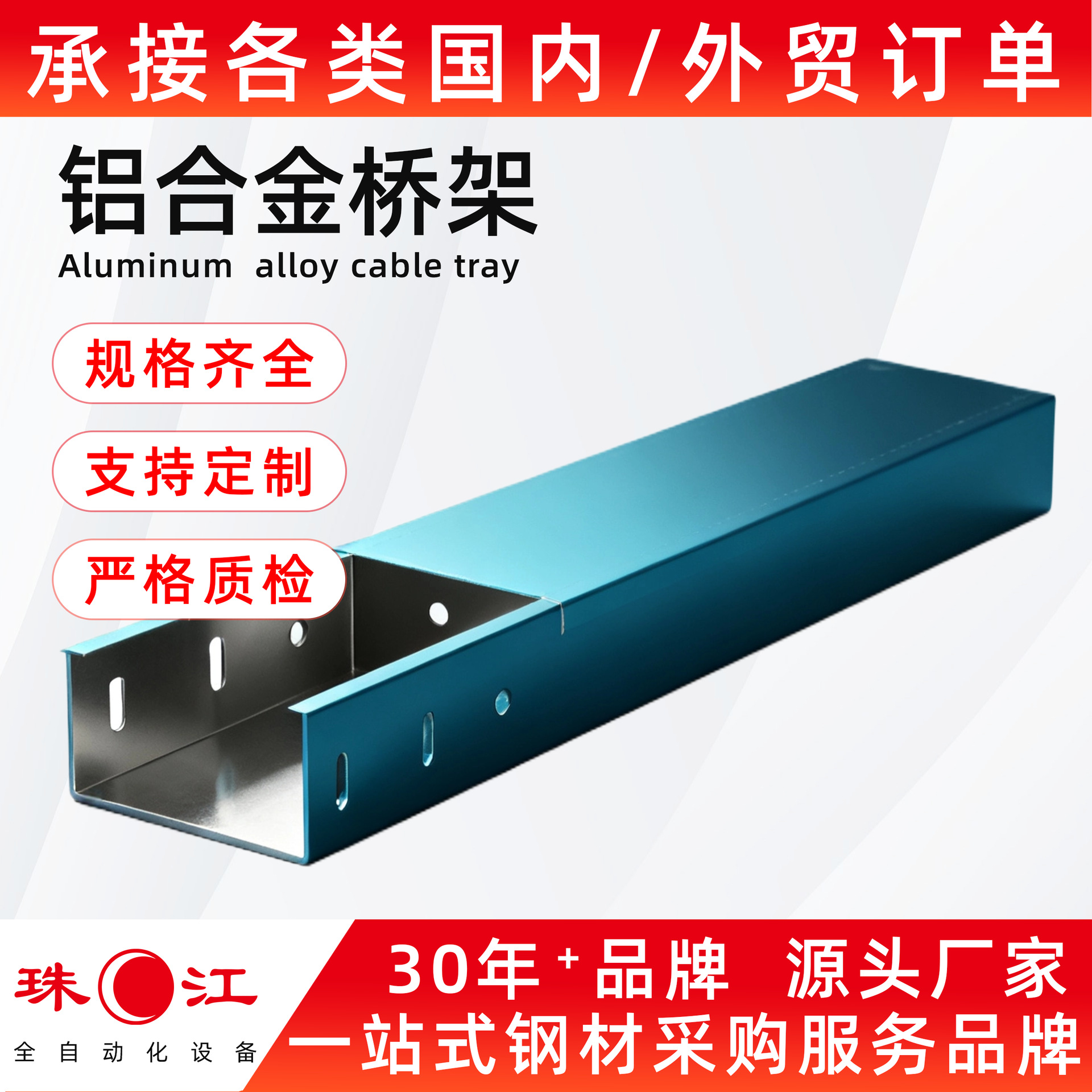 品牌大厂珠江牌铝合金桥架金属钢制电缆桥架大跨距槽式铝合金桥架