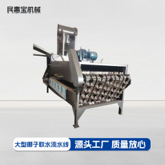 大型ココナッツ水抽出ライン古いココナッツ水抽出機