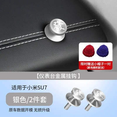Other Automotive Interior Supplies Xiaomi Yu7/Su7/Ultra Car Hook - issuance-of-label-applicable-to-24-25-models-su7ultra-long-silver-2-piece-setaluminum-alloy