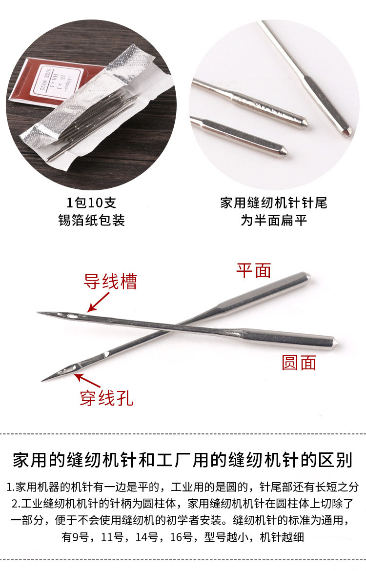 家用缝纫机机针