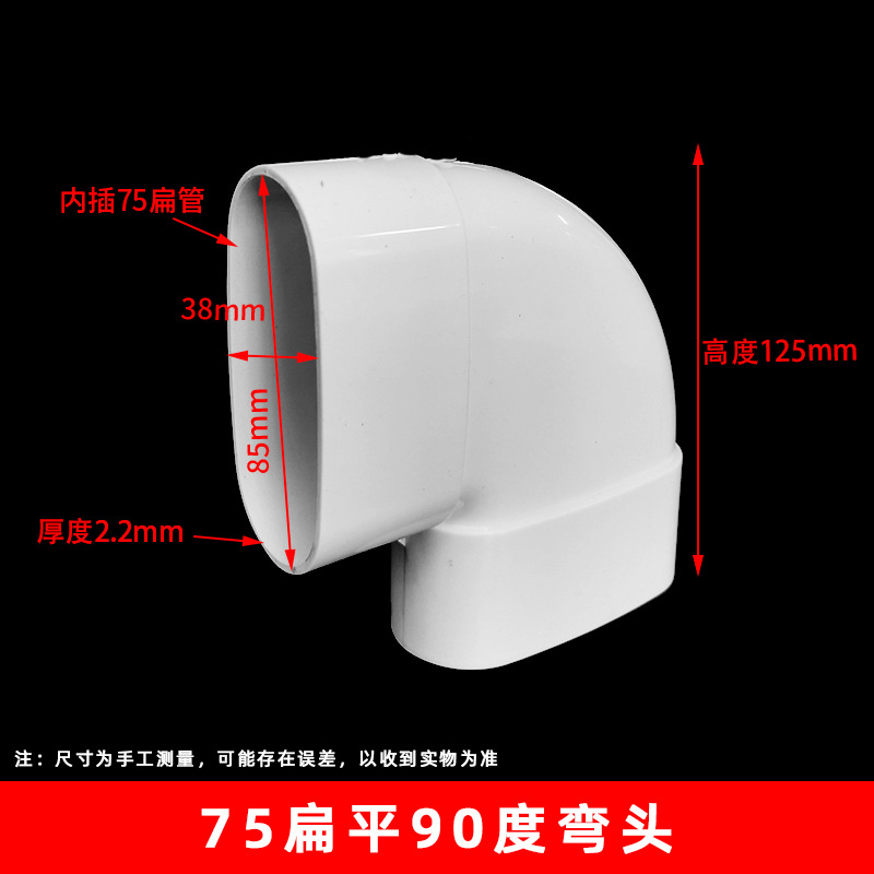 Desagüe de PVC 75 accesorios planos 85*38 accesorios planos inodoro renovación inodoro desagüe salida plana tubo de drenaje