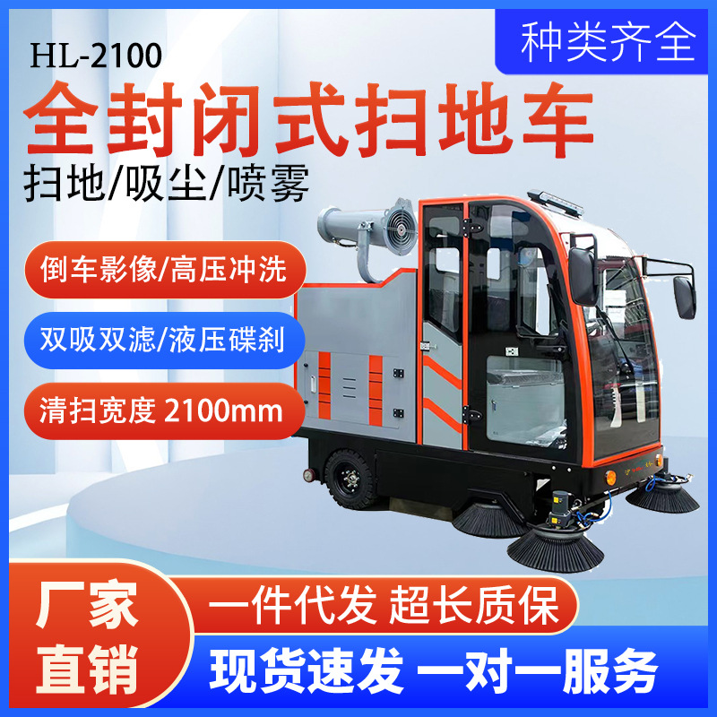 全封闭驾驶式电动扫地机 环卫物业公园户外粉尘落叶清扫车 扫地车